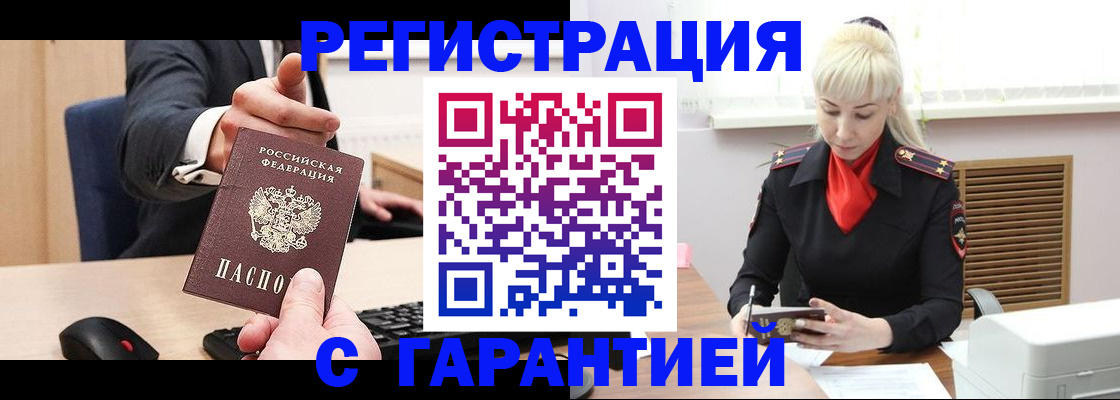 временная регистрация адрес в Славянске-на-Кубани