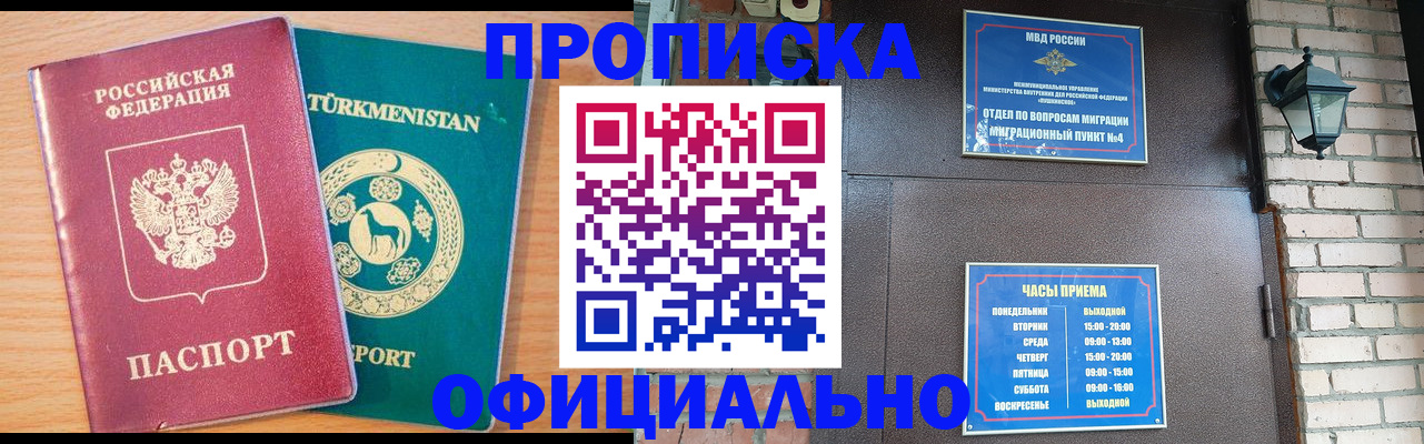 прописка от собственника в Славянске-на-Кубани